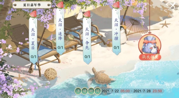 天涯明月刀手游夏日嘉年华活动介绍