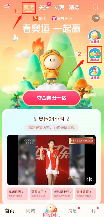 快手奥运赛艇战怎么加入？