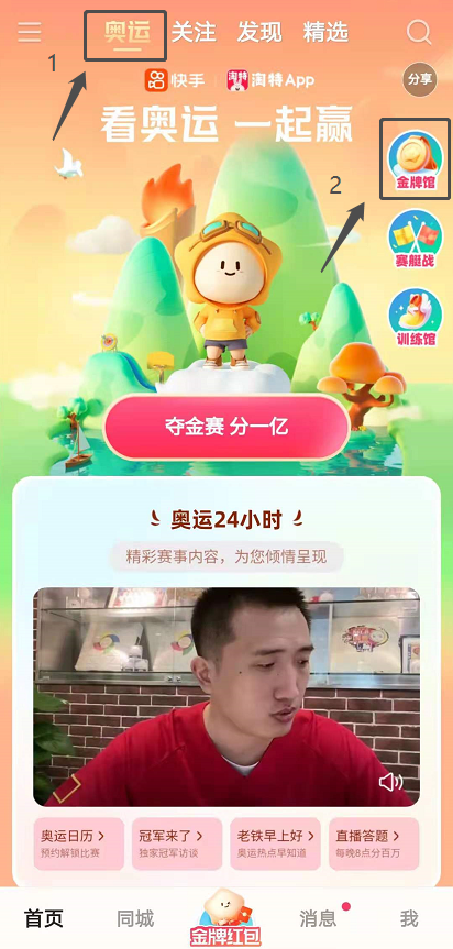 快手奥运金牌如何获取