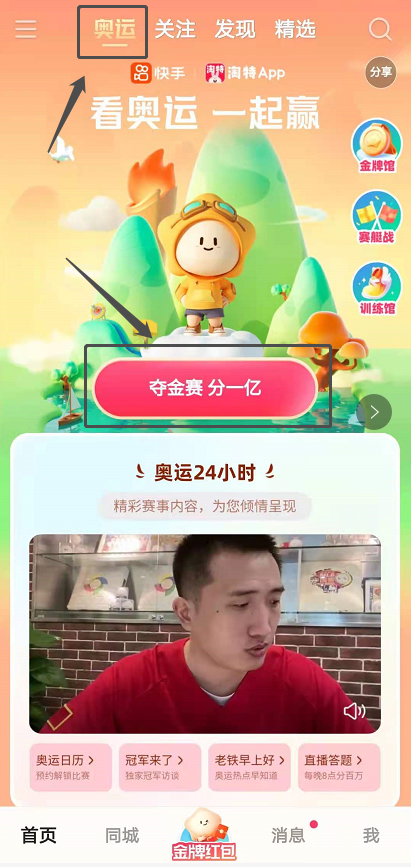 快手奥运活动怎么玩？