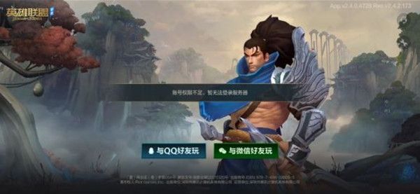 英雄联盟手游账号权限不足是什么原因