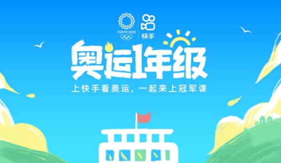 快手奥运答题答案是什么