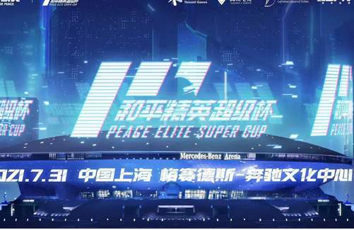 和平精英超级杯暨空投嘉年华门票多少钱？2021超级杯暨空投嘉年华门票价格与购买方式详情介绍[多图]图片1