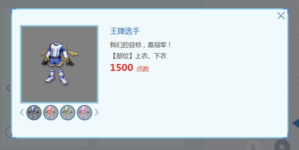 梦幻西游王牌选手锦衣怎么获取？王牌选手锦衣价格一览图片2