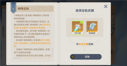 原神武器定轨可以更换吗