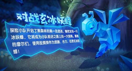 摩尔庄园玄冰妖蜂怎么打