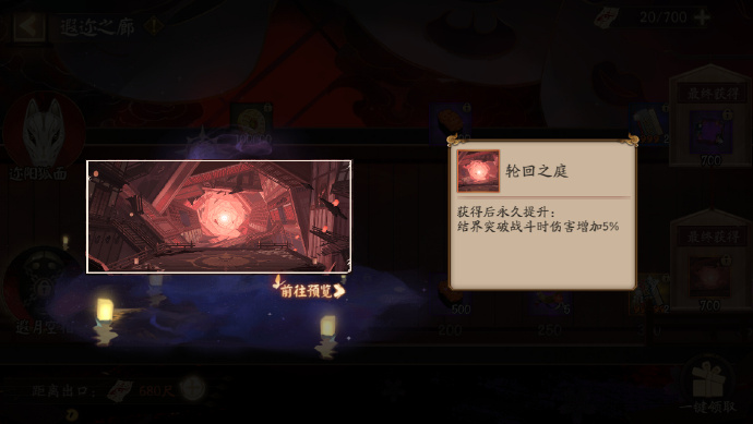 阴阳师轮回之庭攻略大全：轮回之庭高分阵容搭配推荐[多图]图片5