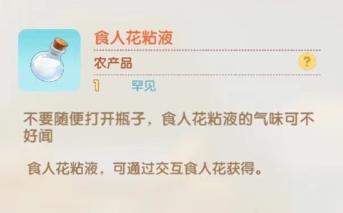 摩尔庄园食人花粘液获取攻略