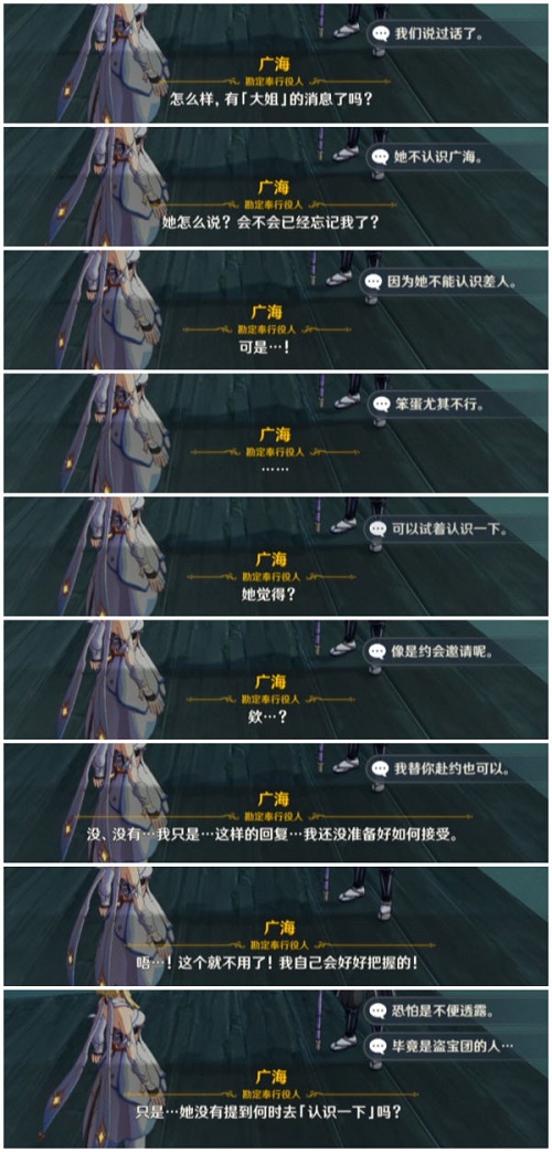 原神广海的守望任务攻略大全