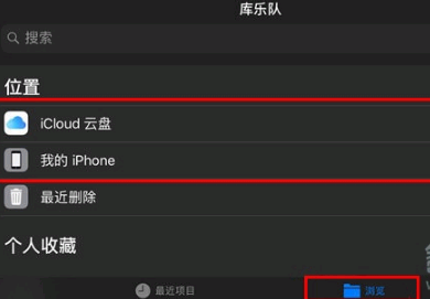 苹果库乐队导入歌要怎么导