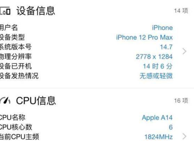 ios14.7更新后续航怎么样