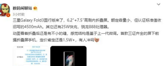 三星galaxyzfold3参数配置怎么样