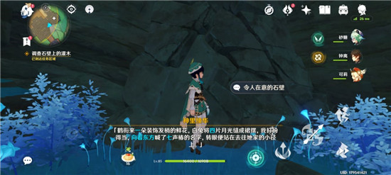 原神神里传说任务石壁位置攻略