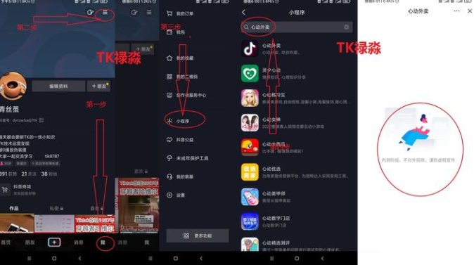 抖音心动外卖城市代理怎么申请