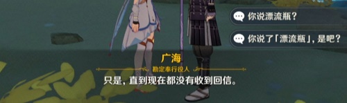 原神广海的守望任务怎么做？广海的守望任务图文攻略[多图]图片4