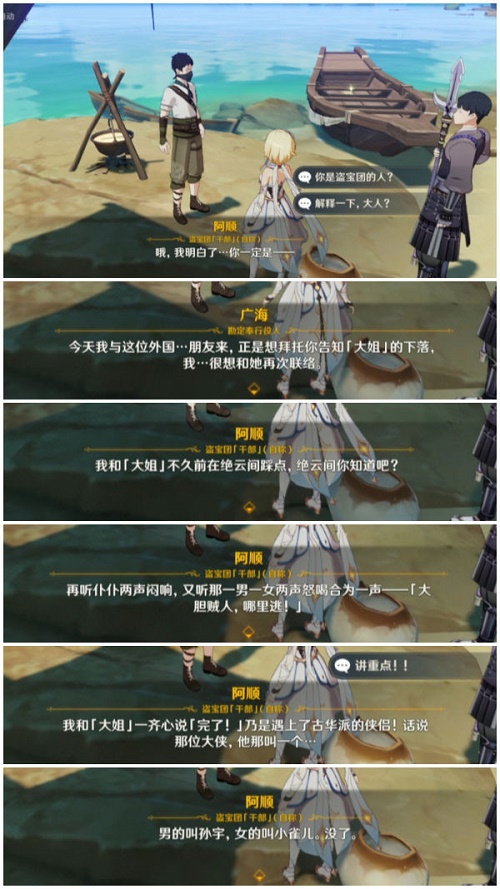 原神广海的守望任务怎么做？广海的守望任务图文攻略[多图]图片7