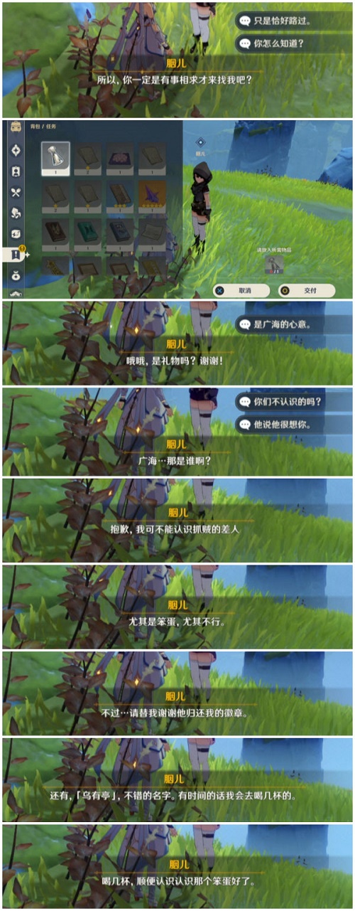 原神广海的守望任务怎么做？广海的守望任务图文攻略[多图]图片10