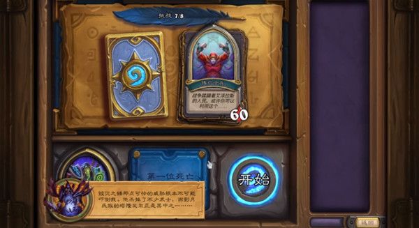 炉石传说阵亡士兵怎么跳关