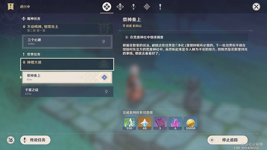 原神祭神奏上结界位置在哪里