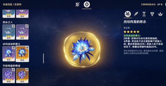 原神神里绫华圣遗物搭配攻略：神里绫华圣遗物最强选择推荐[多图]图片4