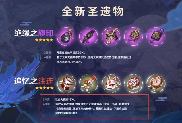 原神神里绫华圣遗物搭配攻略：神里绫华圣遗物最强选择推荐[多图]图片5