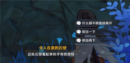 原神调查石壁上的灌木攻略 石壁位置及敲击次数详解[多图]图片3