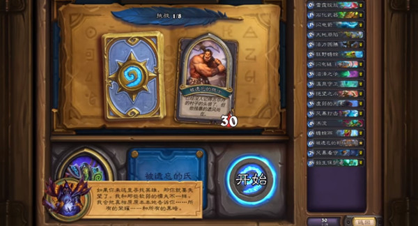 炉石传说古尔丹英雄之书怎么过？炉石传说古尔丹英雄之书通关技巧汇总