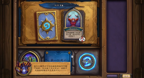 炉石传说古尔丹英雄之书怎么过？炉石传说古尔丹英雄之书通关技巧汇总