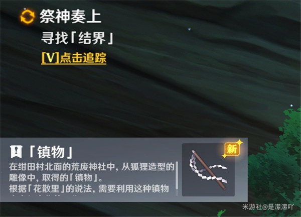 原神前往鸣神大社调查任务怎么完成？前往鸣神大社调查任务攻略[多图]图片14