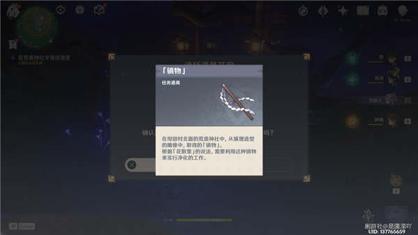 原神前往鸣神大社调查任务怎么完成？前往鸣神大社调查任务攻略[多图]图片19