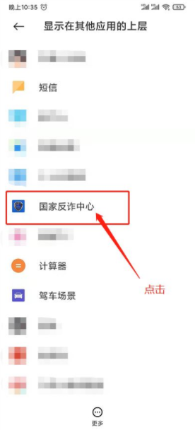 《国家反诈中心》诈骗预警设置开启教程