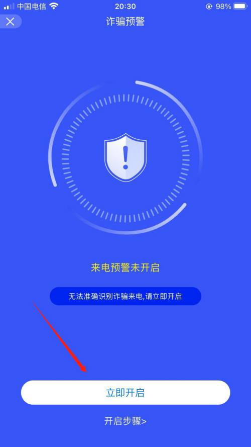 《国家反诈中心》预警开启方法介绍