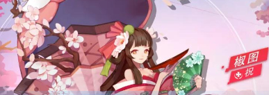 决战平安京椒图皮肤春樱日和怎么样
