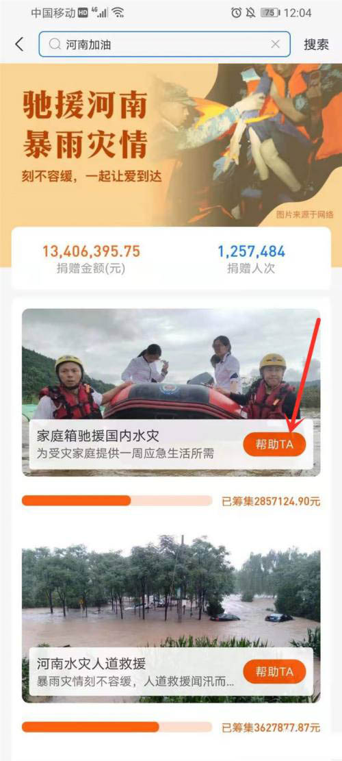 支付宝可以给河南捐款吗