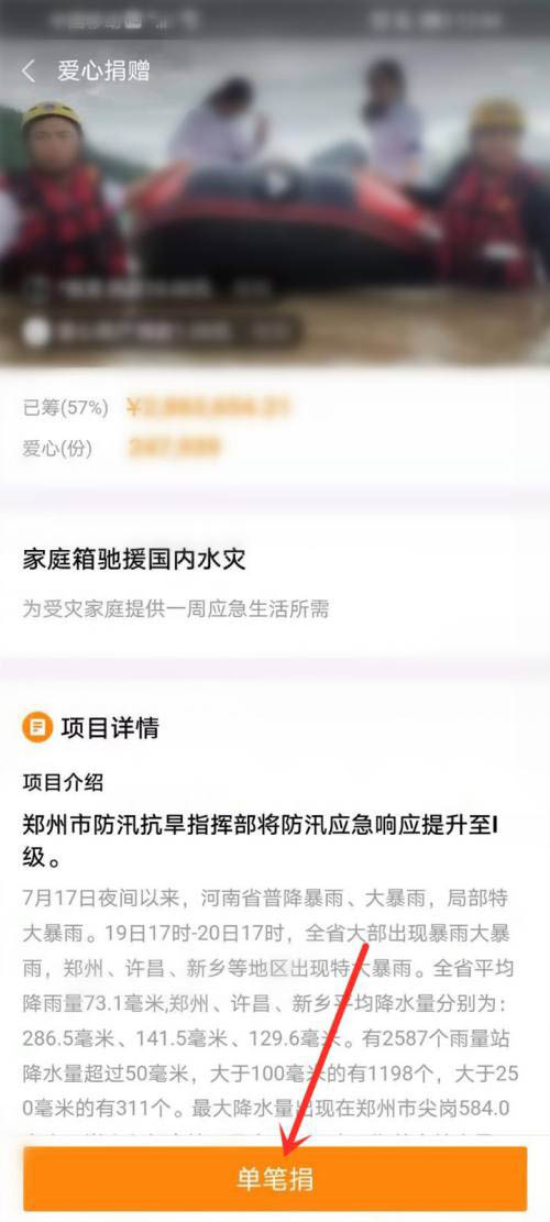 支付宝可以给河南捐款吗