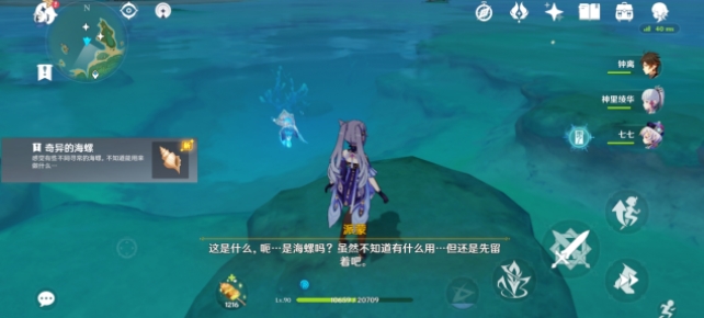 原神阿敬的神奇海螺位置大全，5个神奇海螺收集位置图文一览[多图]图片4