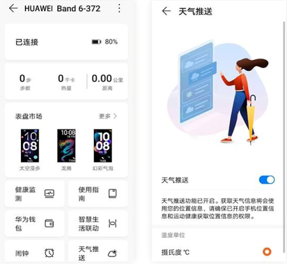 华为手环6pro怎么设置天气推送-如何设置推送天气