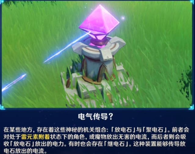 原神继电石机关怎么解除