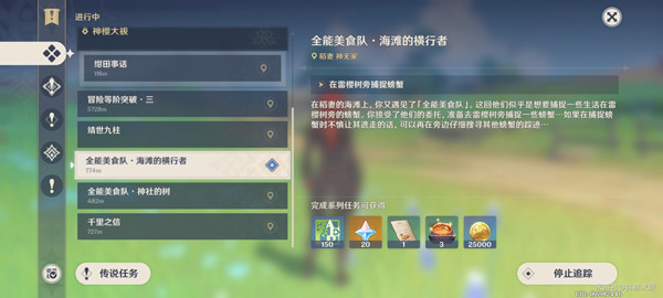 原神全能美食队任务怎么做 全能美食队任务攻略[多图]图片1