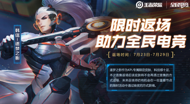 王者荣耀韩信逐梦之影多少钱？韩信逐梦之影2021返场皮肤价格介绍[多图]图片2