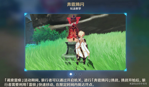 原神限时挑战谒索雷痕奔雷腾闪怎么通关