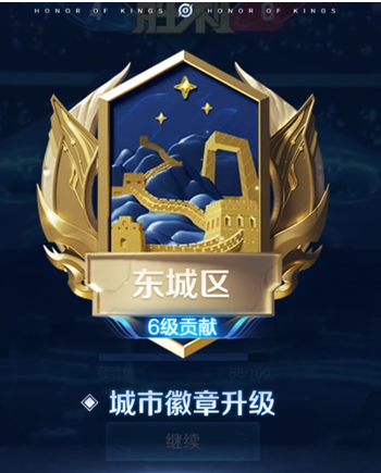 王者荣耀城市徽章怎么获取？城市徽章4级升级攻略图片3