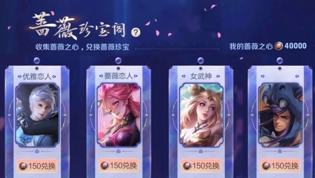 王者荣耀蔷薇珍宝阁在哪兑换皮肤？2021蔷薇珍宝阁兑换皮肤位置分享[多图]图片1