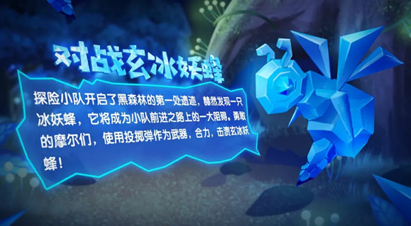 摩尔庄园玄冰妖蜂位置在什么地方