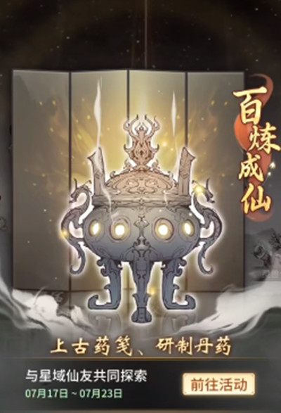 一念逍遥百炼成仙药方是什么？百炼成仙药方公式列表攻略大全[多图]图片2