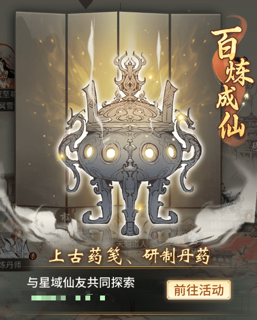 一念逍遥百炼成仙攻略大全 百炼成仙活动第一轮第二轮攻略汇总[多图]图片1