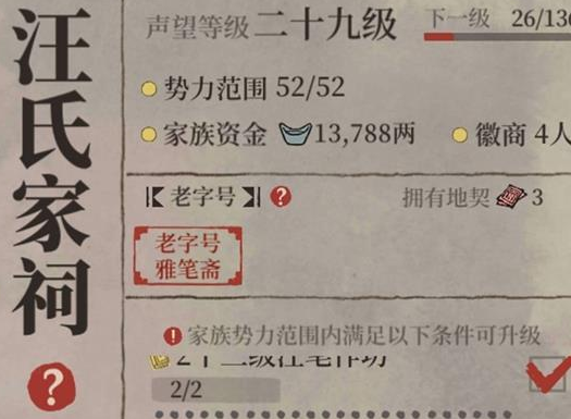 江南百景图家祠等级提升方法攻略