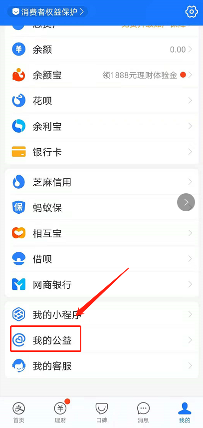 支付宝捐赠证书在哪里下载