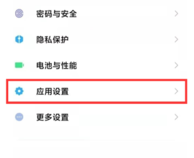红米note10pro如何开启应用分身功能