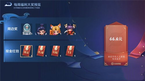 王者荣耀全民电竞红包怎么领？全民电竞喝彩礼包获取方法一览[多图]图片3